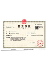商河营业执照副本